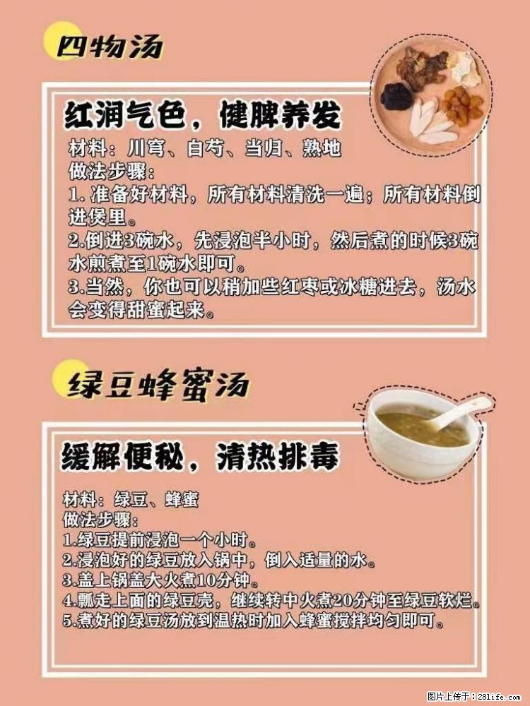 适合女生的12道养生食谱，吃出好气色。 - 新手上路 - 长葛生活社区 - 长葛28生活网 changge.28life.net