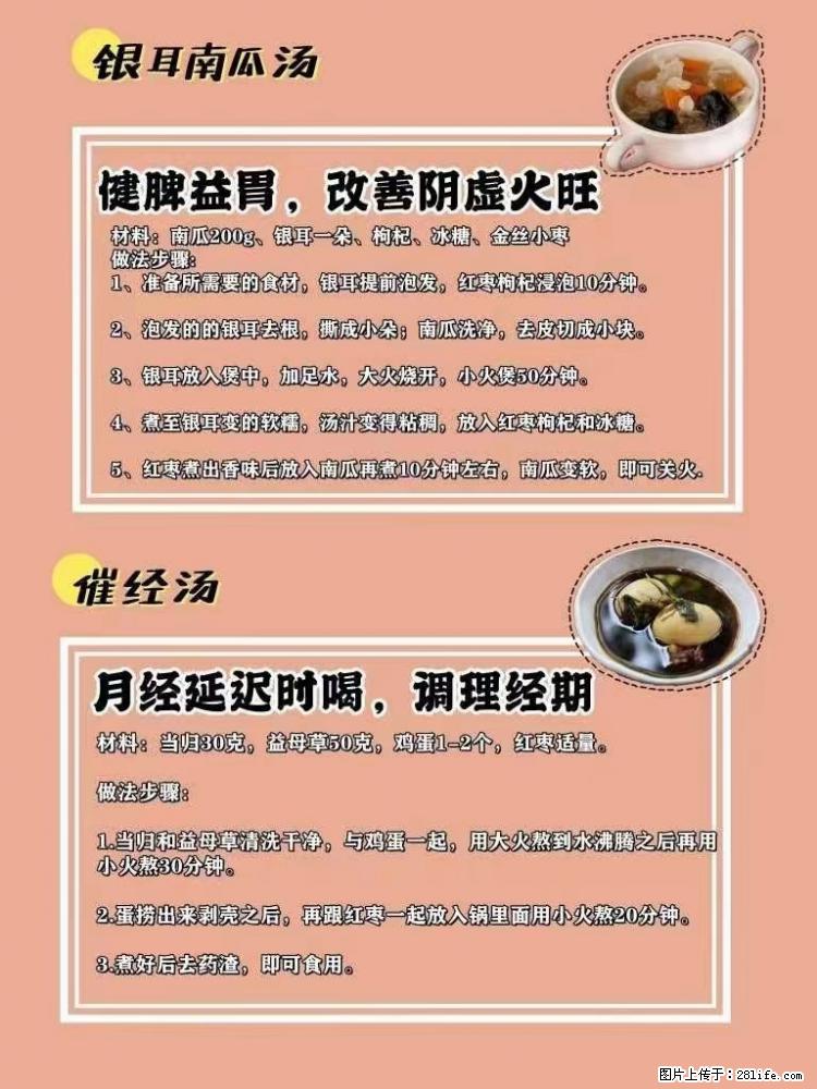 适合女生的12道养生食谱，吃出好气色。 - 新手上路 - 长葛生活社区 - 长葛28生活网 changge.28life.net