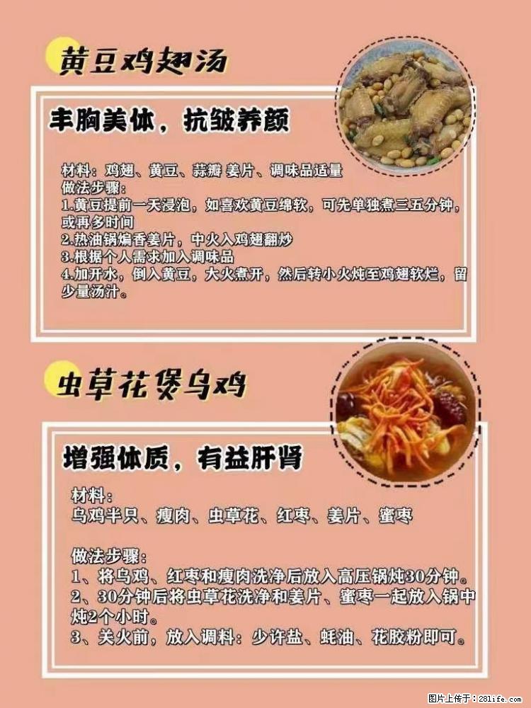 适合女生的12道养生食谱，吃出好气色。 - 新手上路 - 长葛生活社区 - 长葛28生活网 changge.28life.net