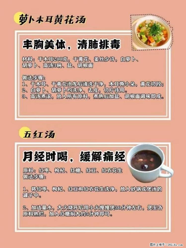 适合女生的12道养生食谱，吃出好气色。 - 新手上路 - 长葛生活社区 - 长葛28生活网 changge.28life.net