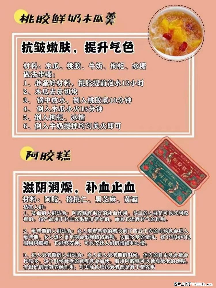 适合女生的12道养生食谱，吃出好气色。 - 新手上路 - 长葛生活社区 - 长葛28生活网 changge.28life.net