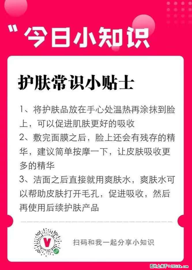 【姬存希】护肤常识小贴士 - 新手上路 - 长葛生活社区 - 长葛28生活网 changge.28life.net