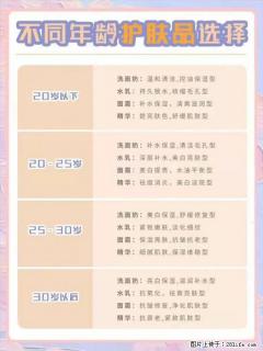 【姬存希】不同年龄，不同护肤的选择，你选对了吗？请爱惜自己！ - 长葛28生活网 changge.28life.net