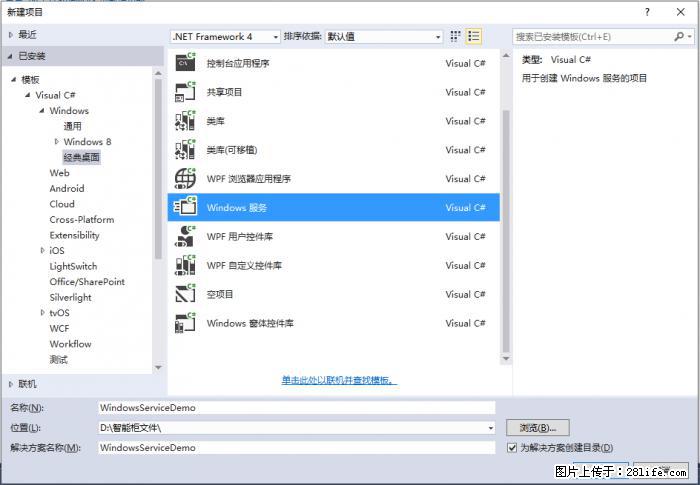 使用C#.Net创建Windows服务的方法 - 生活百科 - 长葛生活社区 - 长葛28生活网 changge.28life.net