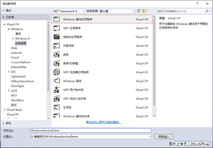 使用C#.Net创建Windows服务的方法 - 生活百科 - 长葛生活社区 - 长葛28生活网 changge.28life.net