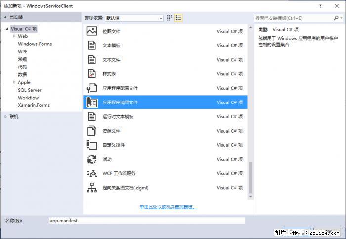 使用C#.Net创建Windows服务的方法 - 生活百科 - 长葛生活社区 - 长葛28生活网 changge.28life.net
