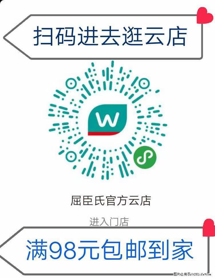 【屈臣氏】官方云店，会员日宠你，满98元包邮到家 - 新手上路 - 长葛生活社区 - 长葛28生活网 changge.28life.net