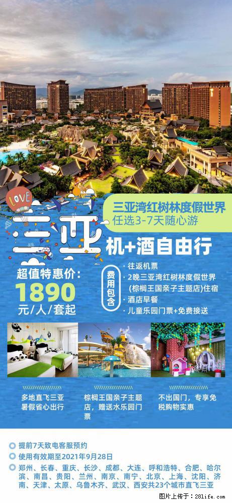 【蜗蜗游】暑期倾情奉献： 全国各地直飞海口、三亚，3-7天任选入住时间，多家热门酒店任选 - 游山玩水 - 长葛生活社区 - 长葛28生活网 changge.28life.net