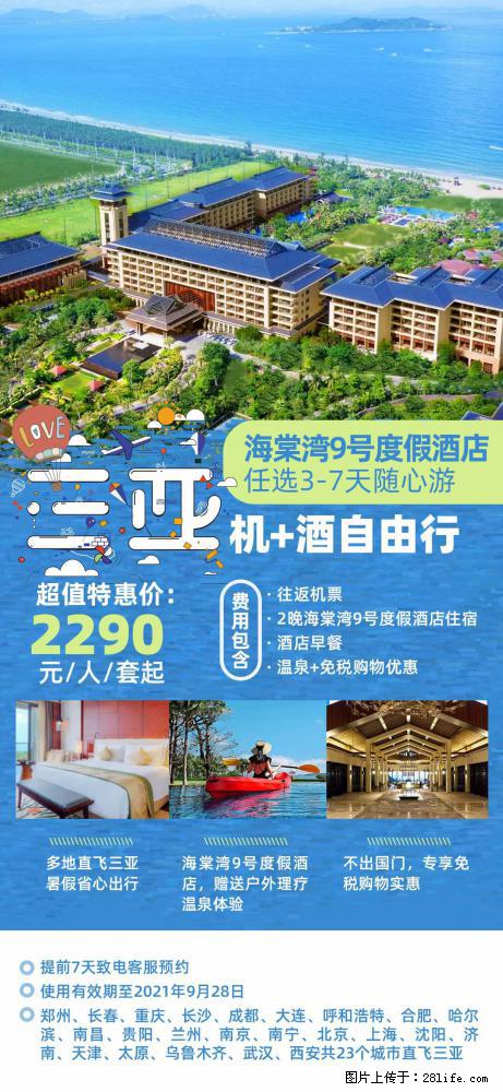 【蜗蜗游】暑期倾情奉献： 全国各地直飞海口、三亚，3-7天任选入住时间，多家热门酒店任选 - 游山玩水 - 长葛生活社区 - 长葛28生活网 changge.28life.net
