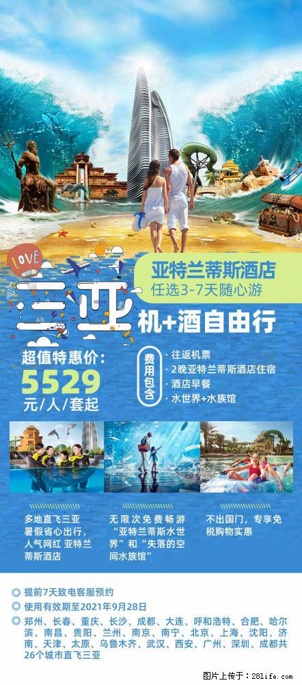 【蜗蜗游】暑期倾情奉献: 全国各地直飞海口、三亚,3-7天任选入住时间,多家热门酒店任选 - 游山玩水 - 长葛生活社区 - 长葛28生活网 changge.28life.net
