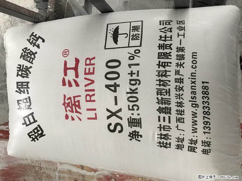 【桂林三鑫新型材料】400目重质碳酸钙 方解石粉重钙粉 - 生活百科 - 长葛生活社区 - 长葛28生活网 changge.28life.net