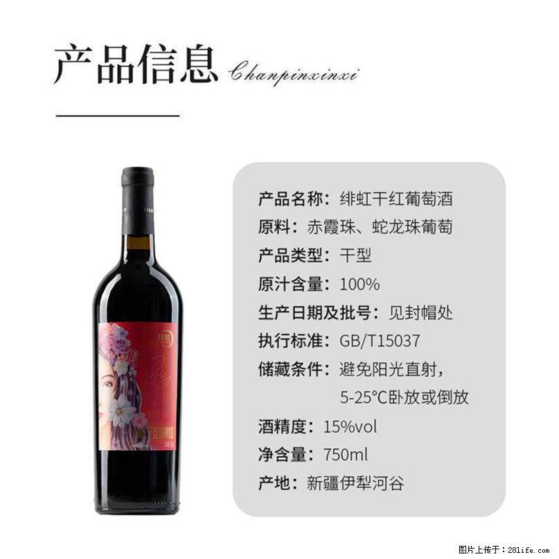 翁虹自创绯虹干红葡萄酒 - 餐饮美食 - 饮食特产 - 长葛分类信息 - 长葛28生活网 changge.28life.net