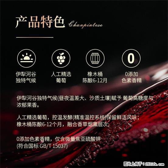 翁虹自创绯虹干红葡萄酒 - 餐饮美食 - 饮食特产 - 长葛分类信息 - 长葛28生活网 changge.28life.net