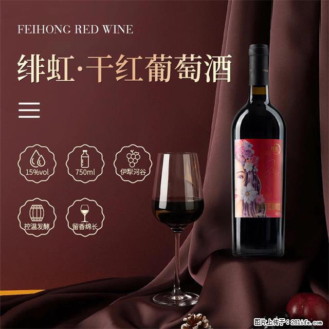 翁虹自创绯虹干红葡萄酒 - 餐饮美食 - 饮食特产 - 长葛分类信息 - 长葛28生活网 changge.28life.net