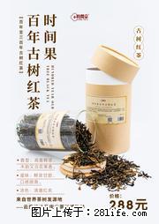 时间果百年古树2025年春红茶 - 购物交流 - 长葛生活社区 - 长葛28生活网 changge.28life.net