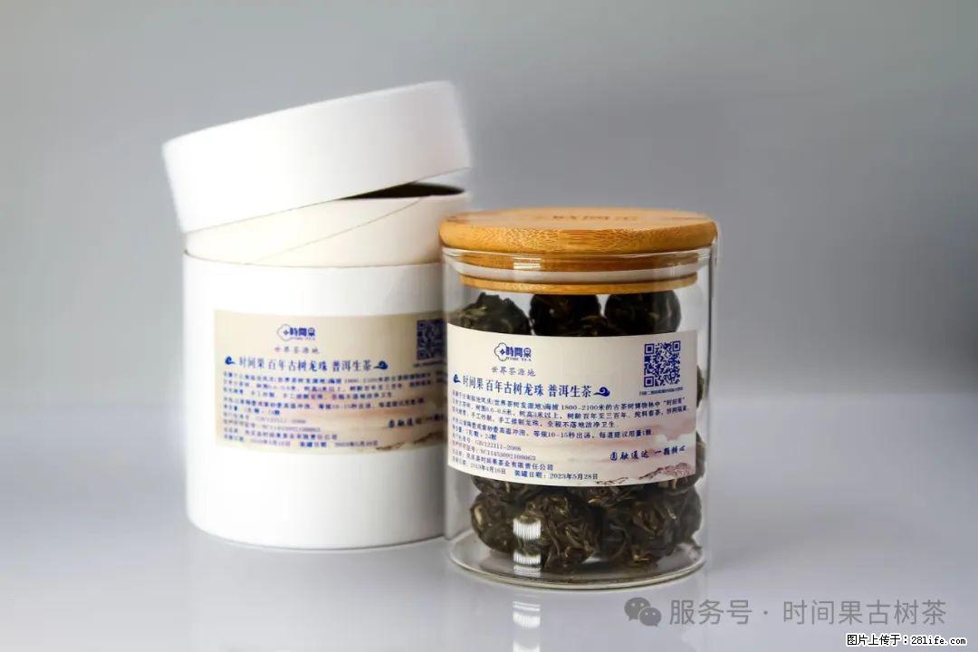 时间果百年古树龙珠普洱生茶 - 购物交流 - 长葛生活社区 - 长葛28生活网 changge.28life.net