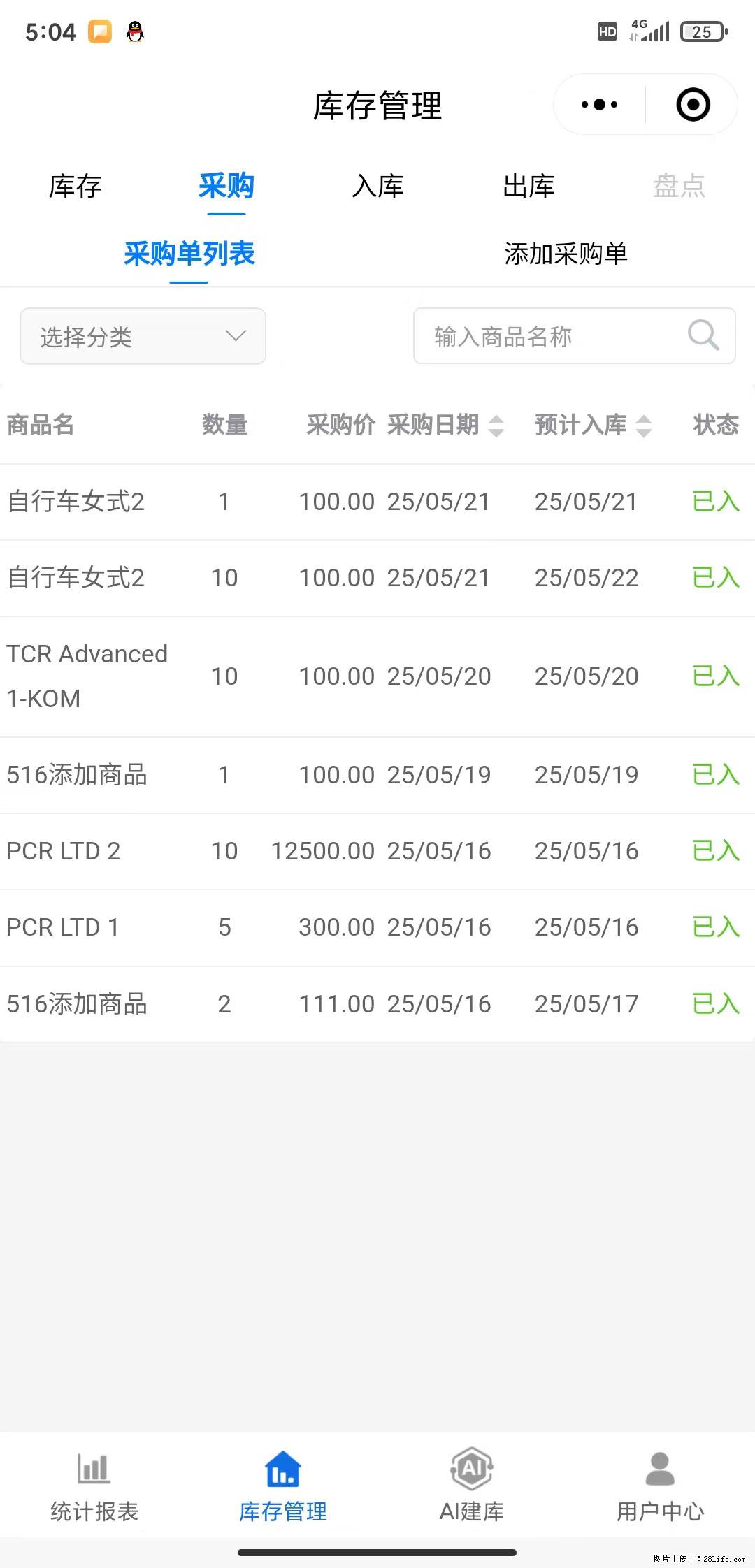 免费的库存管理小程序，欢迎使用 - 网站推广 - 广告专区 - 长葛分类信息 - 长葛28生活网 changge.28life.net