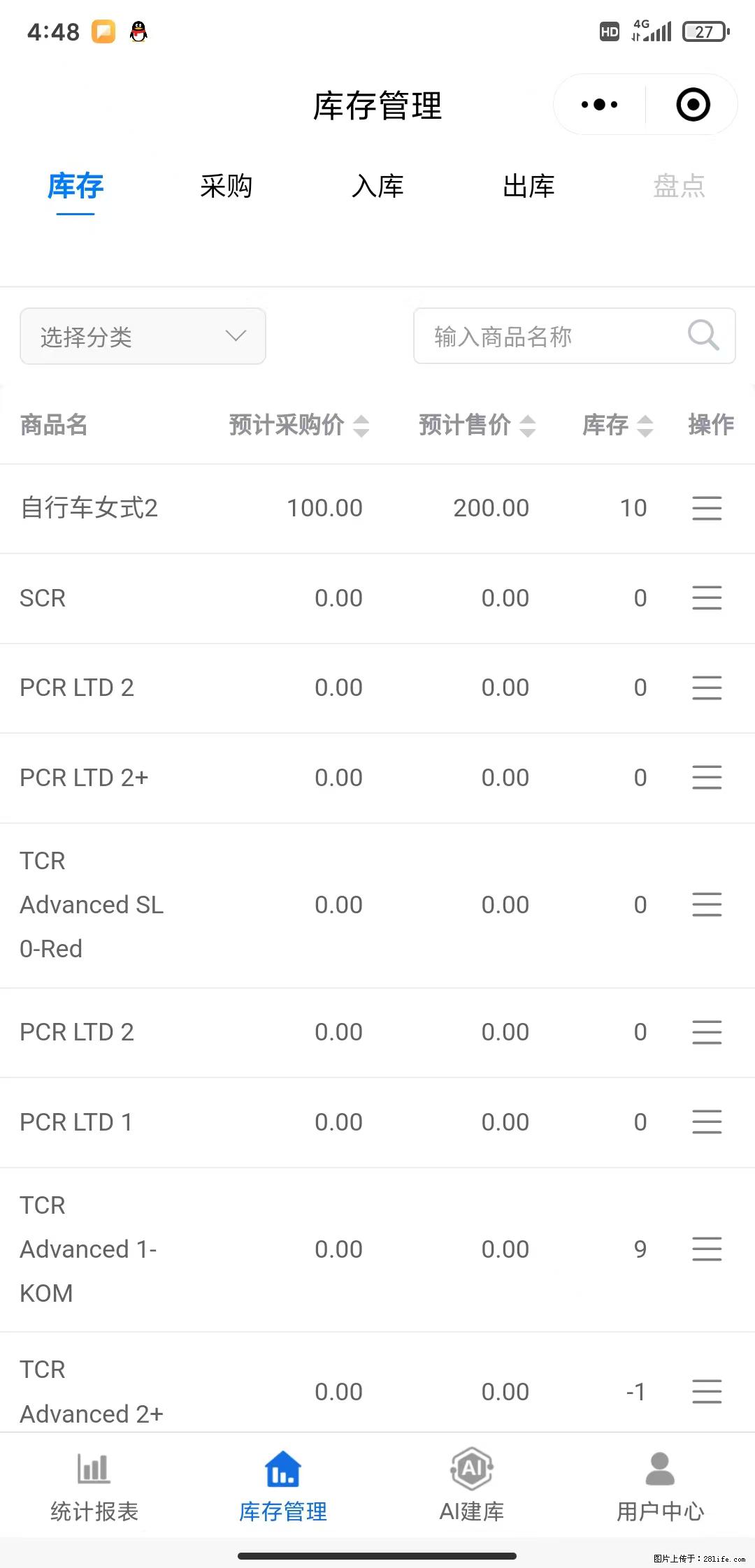 免费的库存管理小程序，欢迎使用 - 网站推广 - 广告专区 - 长葛分类信息 - 长葛28生活网 changge.28life.net