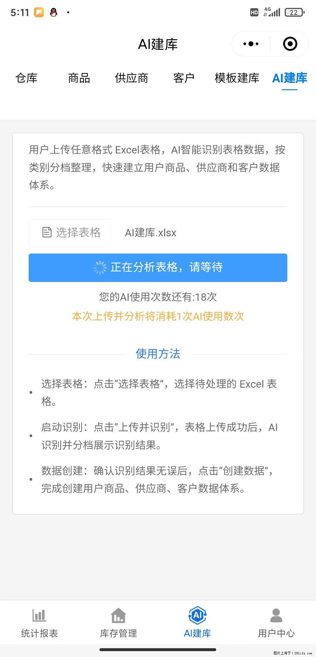 免费的库存管理小程序，欢迎使用 - 网站推广 - 广告专区 - 长葛分类信息 - 长葛28生活网 changge.28life.net