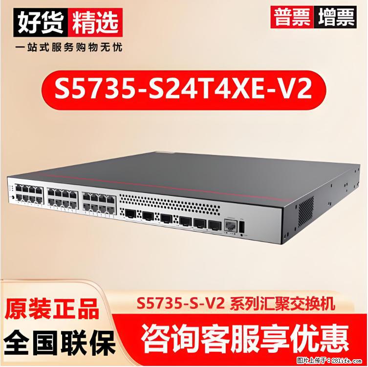 供应华为S5735-S24T4XE-V2交换机 - 网络相关 - 电脑网络 - 长葛分类信息 - 长葛28生活网 changge.28life.net