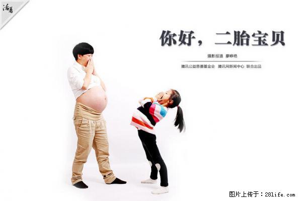全面两孩政策计划明年元旦起实施 夫妻可延长生育假 - 长葛生活资讯 - 长葛28生活网 changge.28life.net