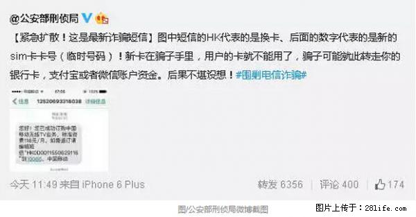 公安部紧急通知：收到这种短信千万别回，后果不堪设想！ - 长葛生活资讯 - 长葛28生活网 changge.28life.net