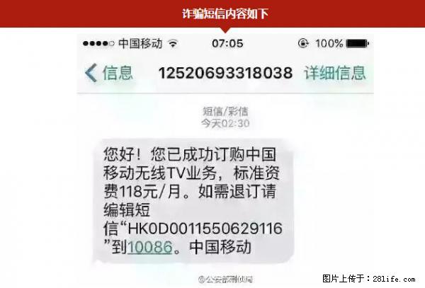 公安部紧急通知：收到这种短信千万别回，后果不堪设想！ - 长葛生活资讯 - 长葛28生活网 changge.28life.net
