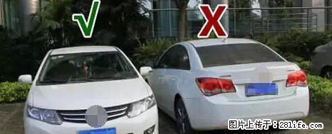 停车为什么要车头朝外？不是开玩笑，关键时刻真能救命 - 长葛生活资讯 - 长葛28生活网 changge.28life.net