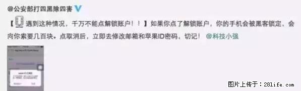 公安部四害紧急提醒：苹果手机显示这个，千万别点… - 长葛生活资讯 - 长葛28生活网 changge.28life.net