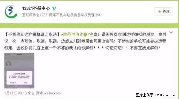 公安部四害紧急提醒：苹果手机显示这个，千万别点… - 长葛生活资讯 - 长葛28生活网 changge.28life.net