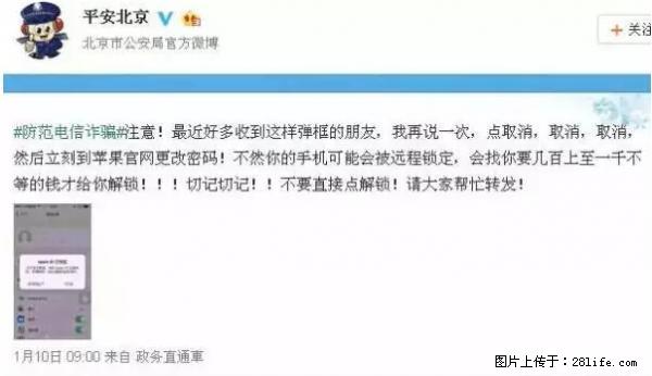公安部四害紧急提醒：苹果手机显示这个，千万别点… - 长葛生活资讯 - 长葛28生活网 changge.28life.net
