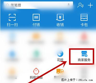 支付宝商家如何取消无意中设置的“发钱提醒”功能？ - 长葛生活资讯 - 长葛28生活网 changge.28life.net
