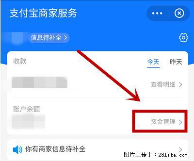 支付宝商家如何取消无意中设置的“发钱提醒”功能？ - 长葛生活资讯 - 长葛28生活网 changge.28life.net