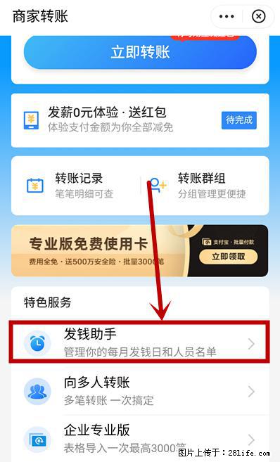 支付宝商家如何取消无意中设置的“发钱提醒”功能？ - 长葛生活资讯 - 长葛28生活网 changge.28life.net