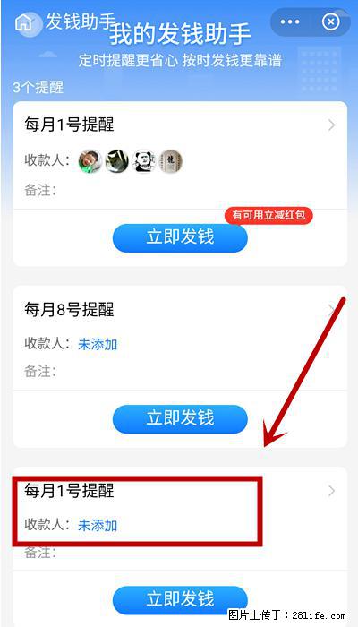 支付宝商家如何取消无意中设置的“发钱提醒”功能？ - 长葛生活资讯 - 长葛28生活网 changge.28life.net