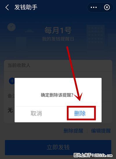 支付宝商家如何取消无意中设置的“发钱提醒”功能？ - 长葛生活资讯 - 长葛28生活网 changge.28life.net