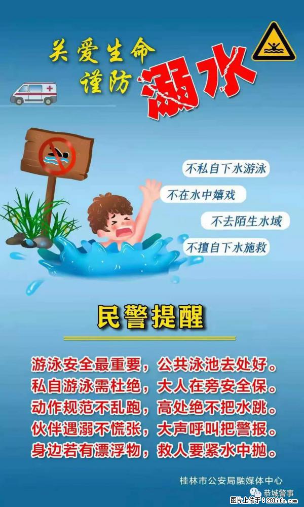 【民警提醒】关爱生命，谨防溺水 - 长葛生活资讯 - 长葛28生活网 changge.28life.net