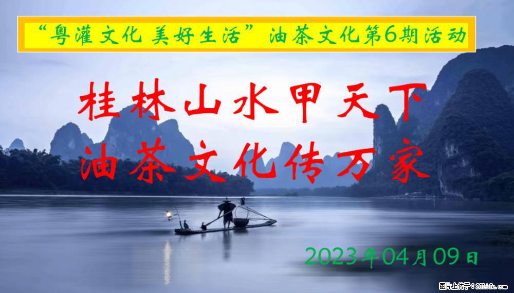 “粤灌文化 美好生活”油茶文化主题活动在广东深圳成功举办 - 长葛生活资讯 - 长葛28生活网 changge.28life.net