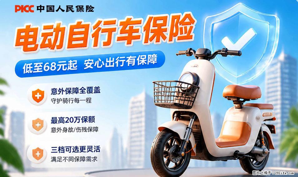 【骑行保障】安全骑行，保障随行！电动车专属保险上线啦！ - 长葛生活资讯 - 长葛28生活网 changge.28life.net